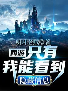 Обложка: Онлайн-игра: только я вижу скрытую информацию