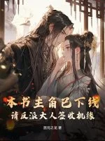 Обложка: Главный герой этой книги вышел из игры — господин злодей, распишитесь в получении даров судьбы
